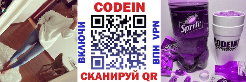 цена наркотик  kraken сайт  Codein Purple Drank  Сретенск 